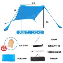 비치타프 해변 캐노피 야외 천막 피크닉 바베큐 텐트, 5-8명, 하늘색 2mx2m