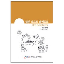 일본 오르프 슐베르크