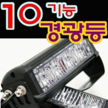 자동차 그릴 10기능 경광등 싸이키 LED 축제 행사, 8기능