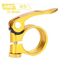 가변싯포스트 산악 자전거 시트 튜브 클램프 도로 데드 포스트 잠금 장치 퀵 릴리스 28.6/31.8/34.9, B.클래식 골드-31.8