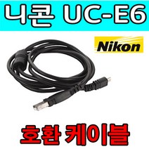 Nikon 니콘 쿨픽스 5200/ 5600/ 5900 카메라 UC-E6 호환 USB케이블, 1m, 1개