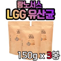 L.람노서스GG 유산균 가루 파우더 150gx3통 바이오틱스 LGG 락토바실러스 3세대 신 프로 프리 포스트 프락토올리고당 RGG 유익균 먹이 장 건강 남자 여자 여성 남성 선물