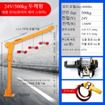 포터 화물차 크레인 견인 후크 1톤 호이스트 윈치 기중기, 24V 500kg 대전기 (와이어스위치)
