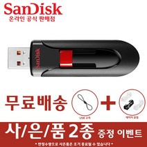샌디스크 USB 메모리 CZ60 대용량 2.0, 128GB