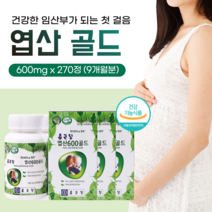 임산부 엽산 종근당 부부 임신 준비 초기 중기 후기 남편 엽산제 예비맘 영양제 가임기 여성 남성 임신전 천연 폴산 여자 남자 예비 엄마 아빠 산모 식약처 인증 선물 임산부용 비타민, 3개(9개월분)