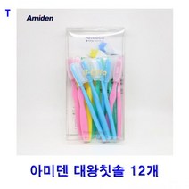 sp_아미덴 대왕 칫솔 12개 저금통 공장 휴대용 돋보기 빅토리녹스칼 치솔 음파 가정용공구 세트 전동, 골드모, 골드모