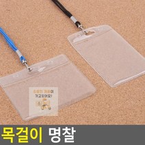 목걸이 명찰 양면명찰케이스 사원증케이스 교통카드케이스 명함케이스 출입증 이름표 행사, 가로 파랑