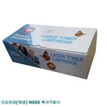 신도리코(재생) N605 복사기토너, 1, 본상품선택