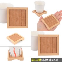우드컵받침 찻잔 컵받침 나무컵받침 찻잔받침 인테리어컵받침
