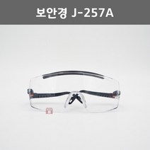 보안경 J-257A(명신광학 보호 안전 작업 공업 산업 실험)