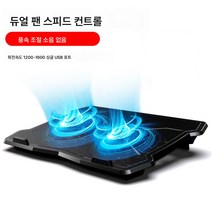 노트북 라디에이터 14인치 15.6인치 쿨링 환풍기 게임북 노트북 베이스보드 거치대 무음, 보여진 바와 같이, A11-듀얼팬스피드컨트롤버전