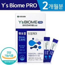 식약처 인증 유한양행 와이즈 바이옴 프로 듀얼 위 장 건강 케어 50억 헬리코박터 억제 도움 프로바이오 틱스 스틱 스틱스 텍스 위점막 보호 위장기능 개선 편한 유산균, 2박스, 30포 (1개월분)