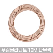 고온 3D펜전용 PLA 필라멘트 친환경소재 다양한색상 투명 형광 야광 펜형, 24-나무색(일반)