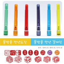 물방울 만년결재인 & 만년도장 - 입체 육각도장 결재인 / 캘리 낙관도장 / 일반도장, 4푼, 육각
