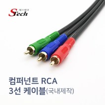 ST346 컴퍼넌트 RCA 3선 케이블 1.5m 비디오 영상 DVD