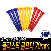우수한품질 PP재질 좋은가성비 골프공고정티 미니골프티