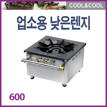 한국주방산업 업소용 가스렌지 낮은렌지 탕렌지 600, 2.낮은렌지 600*600*450 (3열1개) LNG