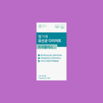 벨기에 유산균 다이어트 트리플러스 1개 0.5개월 (2주)