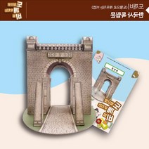 초등저학년 방과후한국사 독립문 도형전개도 아동선물 상상력자극