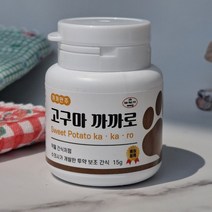약냄새 안나게먹이는 투약보조제 약을 간식처럼 강아지약먹이기 까까로 고구마맛15g 30회분