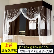 스텐봉모기장 커튼 일체 식 있음 받침대 기숙사 침실 위 깔다 아래 햇빗가리기 천침대 휘장 완전히봉쇄 여성 2276082459, 0.9m 와이드 윗가게 -상향