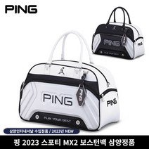 핑 골프 2023 스포티 MX2 보스턴백, 화이트