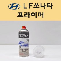 현대 LF쏘나타 투명붓펜 투명스프레이 프라이머 브랜딩클리너 컴파운드 퍼티 신나 시너 세차타월 종이사포 커버링테이프 콤파운드 빠데 타올 빼빠 프라이마 차량용 도색 자동차 카 페인트, 선택:프라이머(모비스)