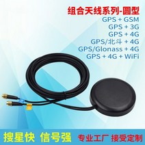 GPS/Beidou/Glonass + GSM/3G/4G 와이파이 결합 안테나 콤보 SMA 남성 전체 주파수 위성 포지셔닝 내비게, 06 GPS-4G-WIFI