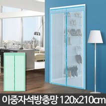 원룸 주택 모기차단 출입문 자석 방충망, 상품선택_블루, 상세페이지 참조