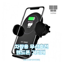 나비 차량용 핸드폰 고속 무선충전거치대 충전기, 5세트, 블랙