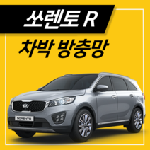 타임투레디 쏘렌토R(09~12년식) 차량용모기장 방충망 차박 트렁크캠핑, 1세트
