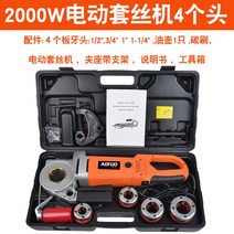 휴대용 전동 나사가공기 파이프머신 미싱기, 2300W 전동스크린 6헤드+칼러개