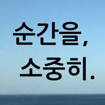 [전호] 레터링 입체글자 이니셜 아크릴스카시 벽정식 홈데코, 글씨체B