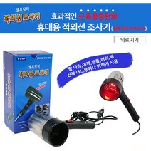 셀프닥터 가정용 적외선조사기 GM543 국산 안법기 램프 20w 의료기기, 상세페이지 참조, 상세페이지 참조