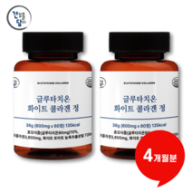 [신제품 출시 이벤트] 글루타치온 화이트 콜라겐 고함량 36000mg, 2개, 60정