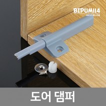 도어완충기 도어소음방지 싱크대 옷장 락카 문주 댐퍼, 1개