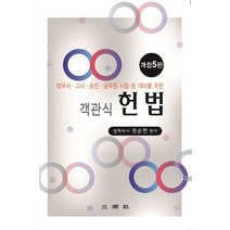 객관식 헌법, 삼조사