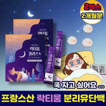 프랑스 딥슬립 락티움 플러스 잠 잘 오는 약 2개월분 분말 가루 스틱 유단백가수분해물 잘자는 잠안올때 먹는 단백질 파우더 법 트립토판 부모님 중년 여성 남성 수험생 선물 추천