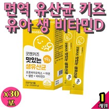 면역 유산균 키즈비타민D FOS 플러스 임신부 비타민 슈퍼 프리 프로 바이오틱스 황금변 키즈코 키즈유아 신생아 유아 코 돌아기 4세 5세 6세 7세 우리아이 초유 생
