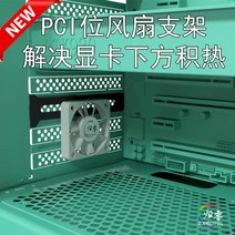 그래픽카드지지대 노트북 외장그래픽카드 rx gtx 1070 gpu PCI 방열 브래킷은 그래픽 카드 아래의 열 축적을 해결하기 위해 4 5 8cm 팬 설치 컴퓨터 케이스에 적합합니, [04] 브래킷이없는 8cm 팬 큰 4 핀 인터페이스