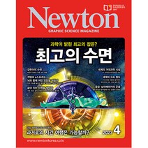 뉴턴 (Newton) 2023년 4월호