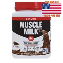 최신정품 Muscle Milk 제뉴인 프로틴 파우더 초콜릿 32g 1.93lb 머슬밀크 Protein Powder +휴대용약통 별도증정