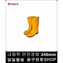 특수작업용 논슬립안전장화 240mm 용접안전화 특수화