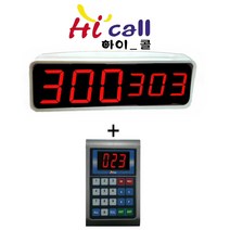 비대면호출기/비대면/JMC630/순번대기시리즈/번호표/하이콜/무선호출벨/제이엠코리아/식당벨/번호호출기/병원벨/요양원/무선벨/차임벨/띵동벨/하이콜벨/병원용/번호대기/대기표, 대형모니터(HIC6320)