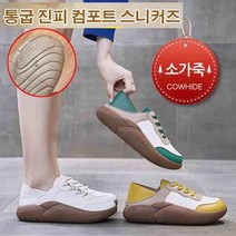여성 슬립온 스니커즈 리얼 가죽 키높이 통굽 운동화 5cm 걸음걸이교정 플랫슈즈 여성 가죽 플랫슈즈