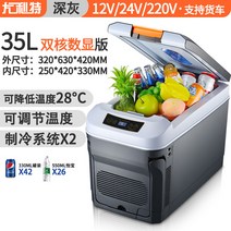 차량용냉장고 휴대용 자동차 캠핑소형냉동고12L/15L/25L/35L (12~24V), 3 35L 디지털 디스플레이 12V/24V/220V