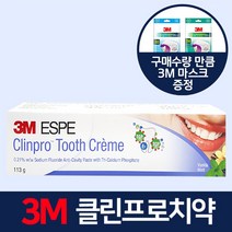 3M ESPE 클린프로치약 바닐라민트 1통+3M 마스크 1개 증정, 113g