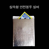 실속형 에어캡 안전봉투 42X47cm 접착4cm 실버 10매 에어캡봉투 뽁뽁이봉투 택배봉투 도서포장 안전봉투