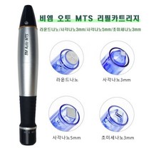mts리필 카트리지 10개입 나노니들 비엠 오토 mts머신 니들 다른머신 호환 가능 니들, 사각나노5mm