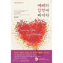 예배의 감격에 빠져라, 생명의말씀사